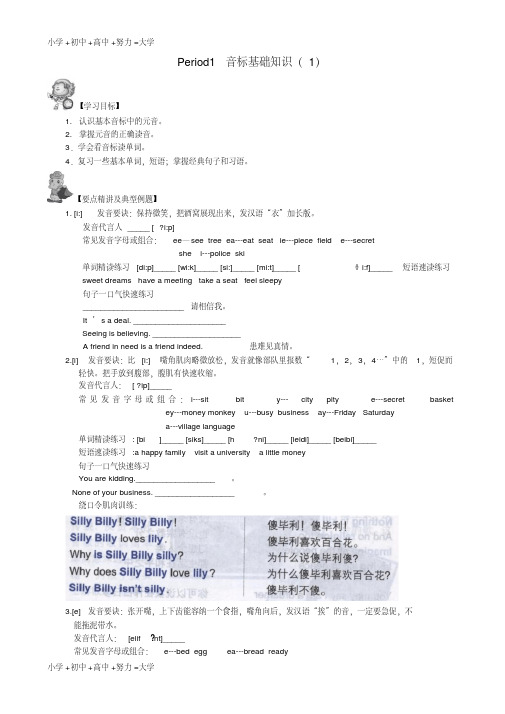 高中英语音标教学导学案1元音部分新人教版必修1