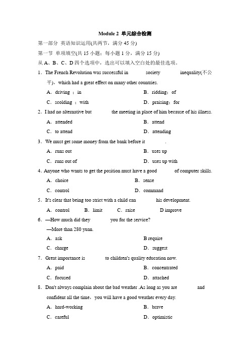 外研版高中英语必修4 Module2 单元综合检测