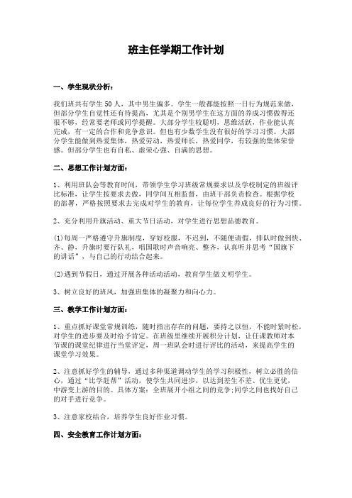 51班主任计划
