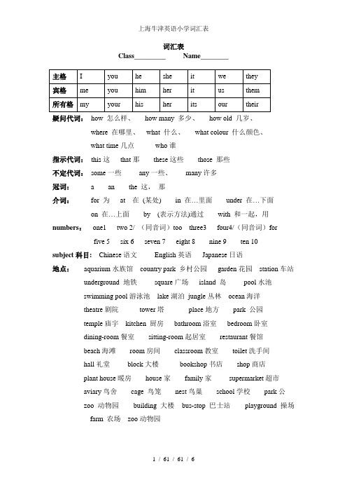 上海牛津英语小学词汇表