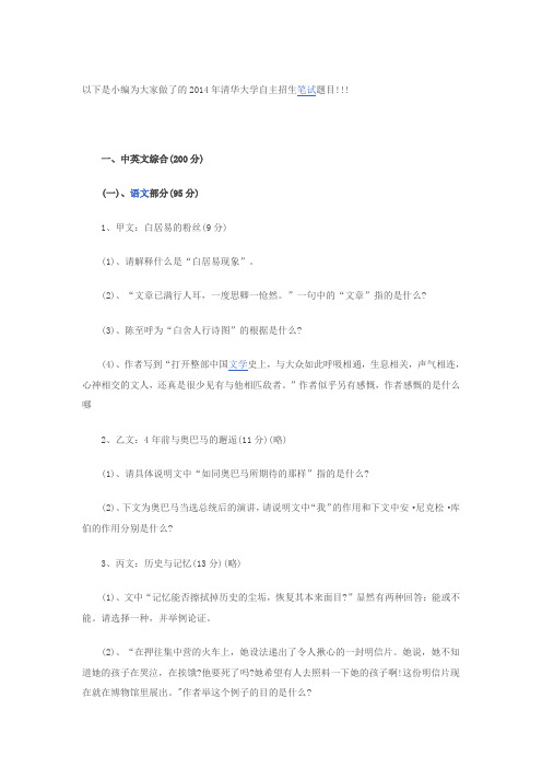 清华大学自主招生面试题