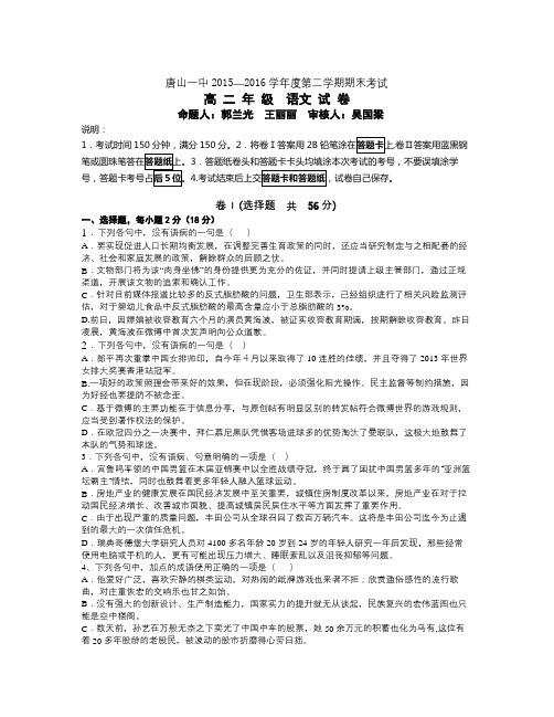 河北省-学年高二下学期期末考试语文试题 Word版含答案