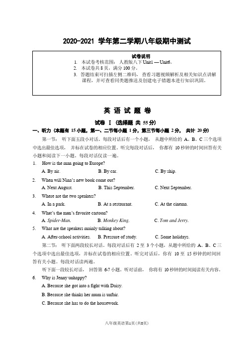 (浙江绍兴)2020-2021学年第二学期八年级期中测试-英语试题卷(人教版)