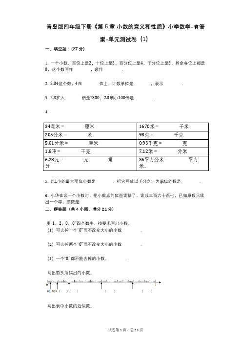 青岛版四年级下册《第5章_小数的意义和性质》小学数学-有答案-单元测试卷(1)