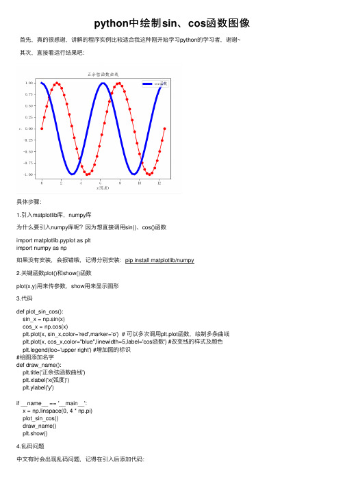 python中绘制sin、cos函数图像