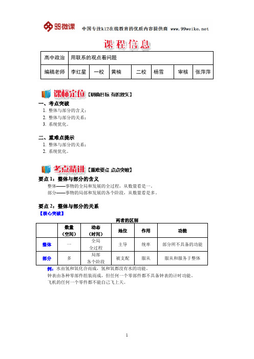 【2018新课标 高考必考知识点 教学计划 教学安排 教案设计】高二政治:用联系的观点看问题