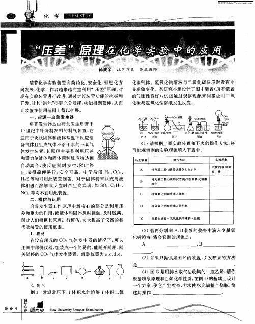 “压差”原理在化学实验中的应用