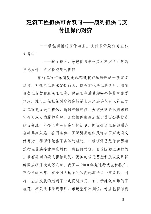 建筑工程担保可否双向——履约担保与支付担保的对弈