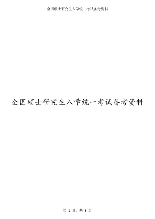 2007年全国硕士研究生入学统一考试《311教育学基础综合》统考真题