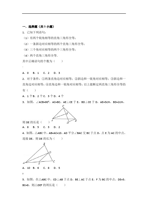 初二数学-直角三角形练习题