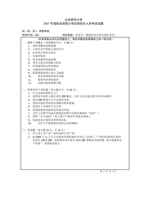 北师大考研各专业真题(资源∕减灾学院)07-08最全