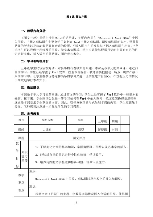 五年级下信息技术教案-图文并茂-湖南版