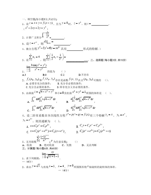 微积分下册试卷_B卷