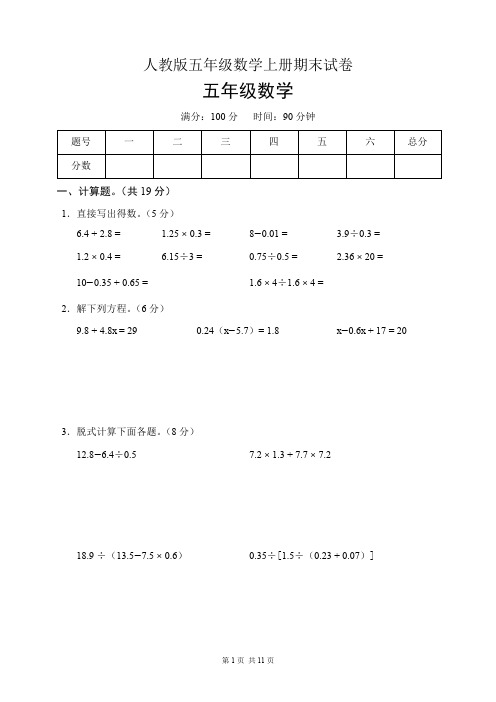 人教版五年级数学上册期末试卷(含答案)