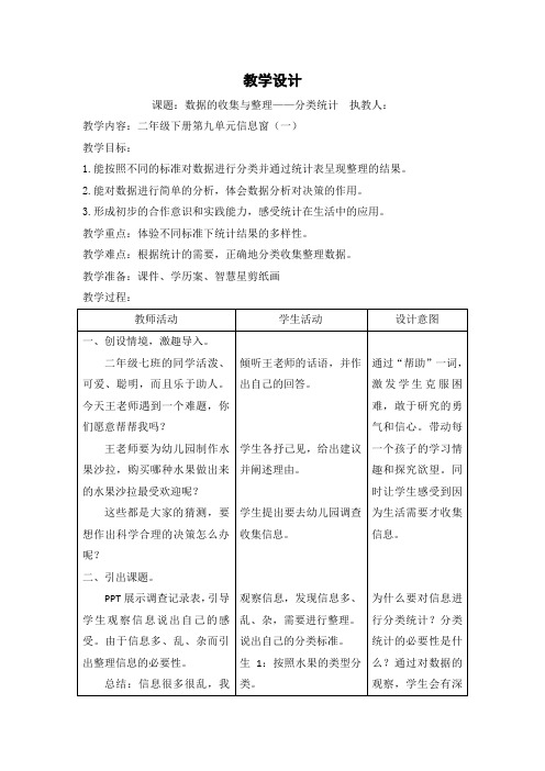 二年级下册数学教案 -9.1 数据的收集与整理——分类统计 ︳青岛版