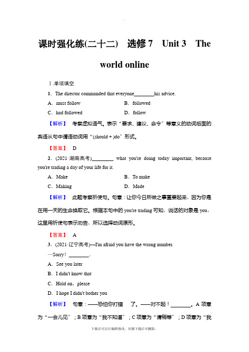 2021高考江苏译林英语一轮复习: 课时强化练22 选修7 Unit 3 The world onl