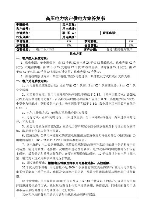 高压电力客户供电方案答复书