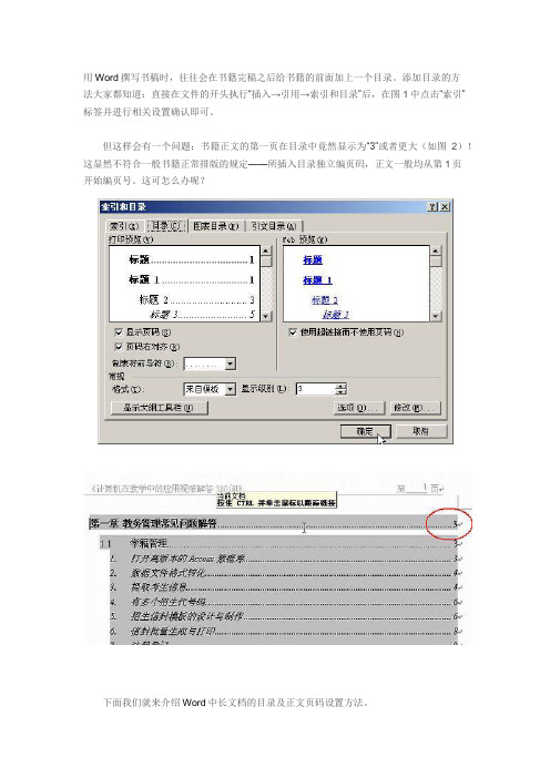 Word长文档目录及正文页码设置
