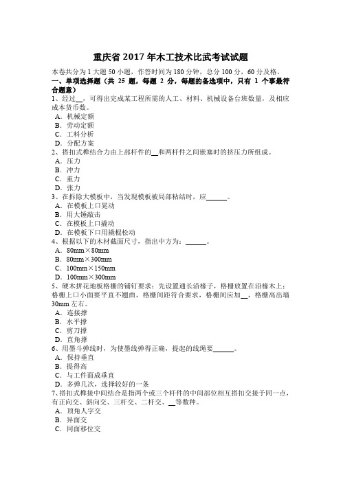 重庆省2017年木工技术比武考试试题