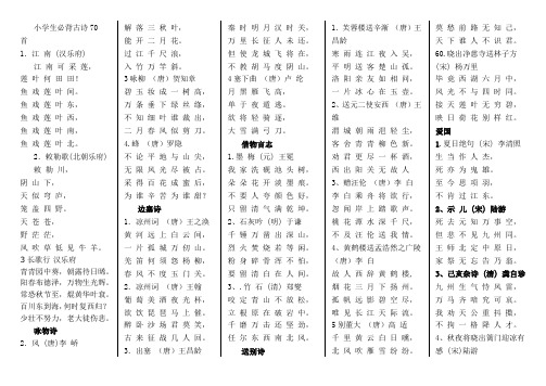 小学生必背古诗70首