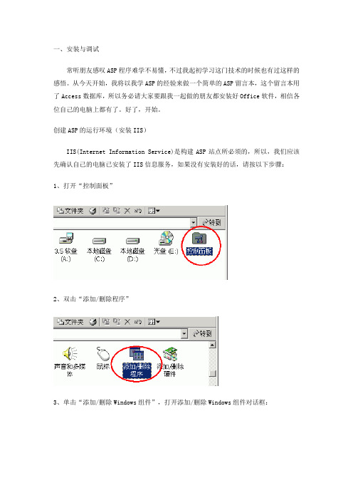 简单ASP语言做留言板(一看就会  附图)