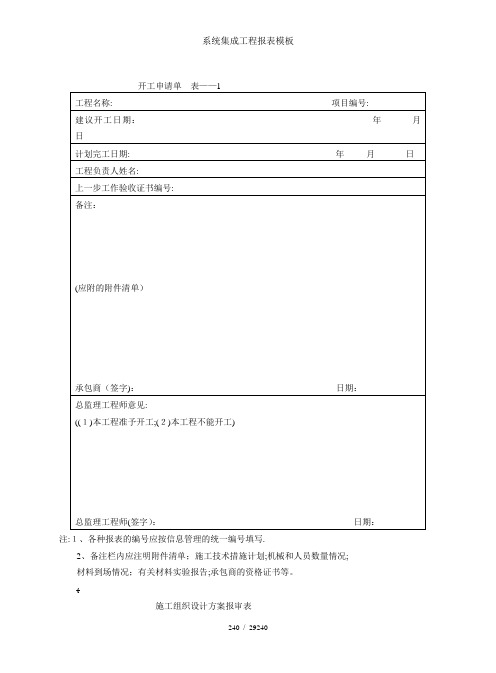 系统集成工程报表模板