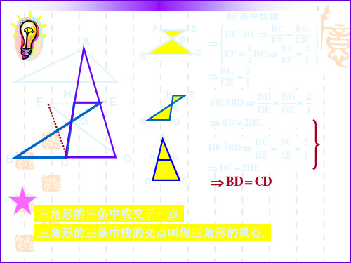 数学八年级下人教版19.4课题学习 重心课件