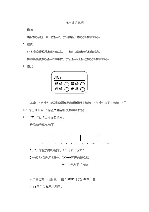 样品标识规则