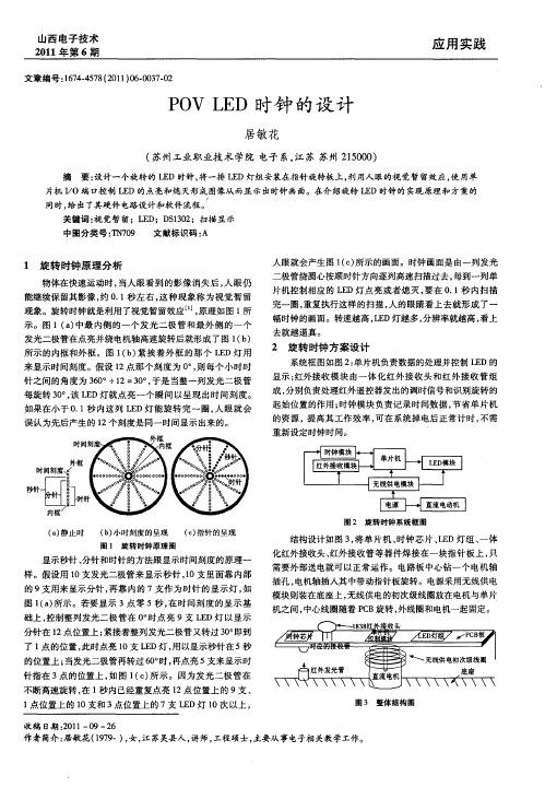 POV LED时钟的设计