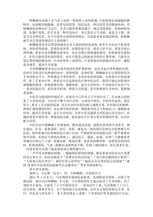 肺鳞癌手术后背部疼痛是什么原因