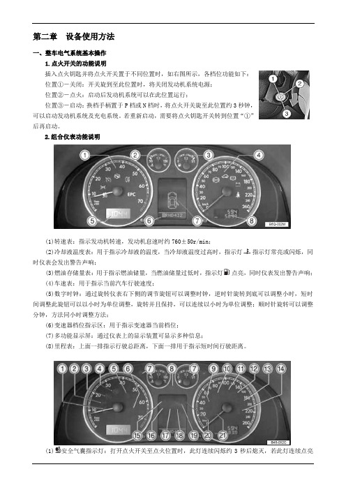 上海大众帕萨特电路图汇总