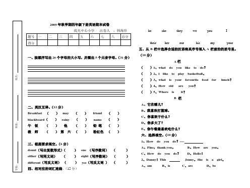 2009年秋学期四年级下册英语期末试卷