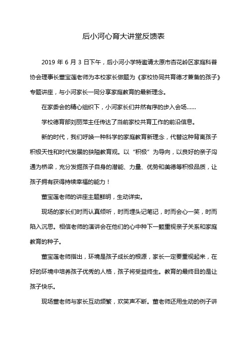 后小河心育大讲堂反馈表