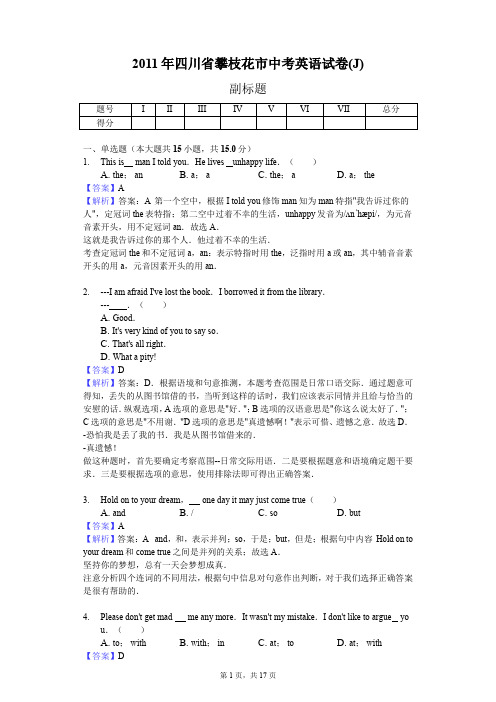 2011年四川省攀枝花市中考英语试卷(J)