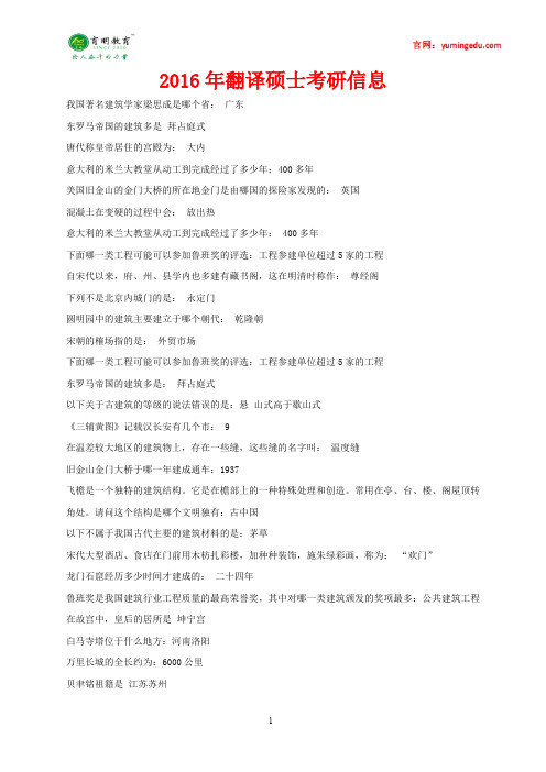 2016年北京语言大学大学翻译硕士百科知识考研真题,考研经验