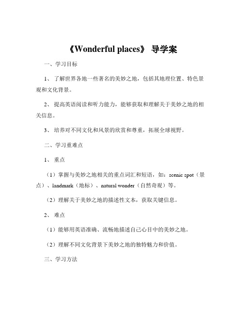 《Wonderful places》 导学案