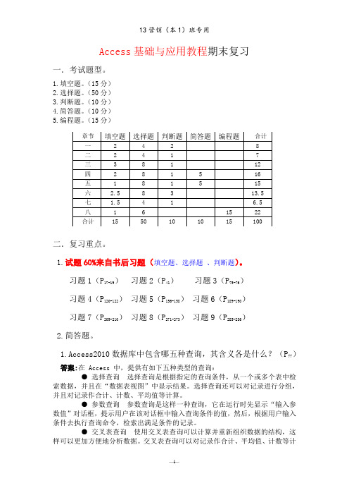 Access基础与应用教程期末复习