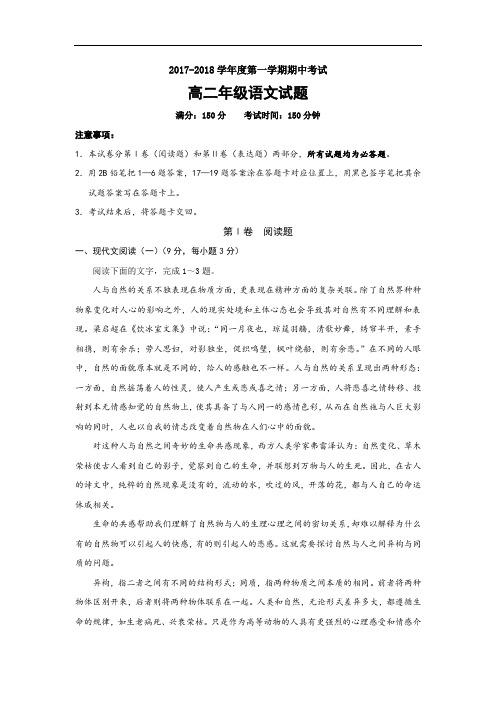 辽宁省葫芦岛市第一高级中学2017-2018学年高二上学期期中考试语文试题 Word版含答案
