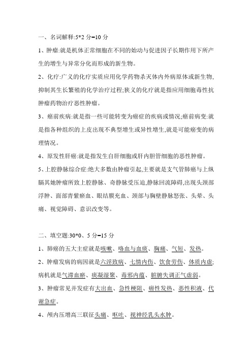 中西医结合肿瘤学试卷含答案03768