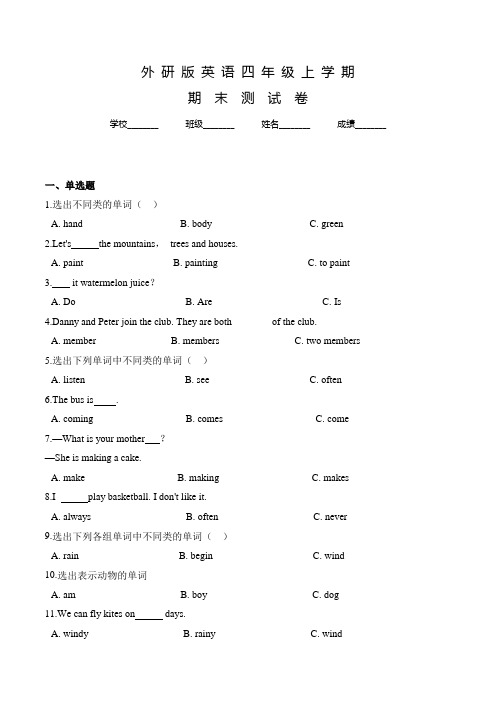 外研版英语四年级上学期《期末检测卷》含答案