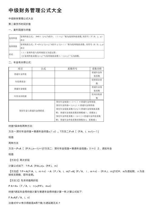 中级财务管理公式大全