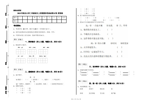 2019年重点小学二年级语文上学期期末考试试卷B卷 附答案