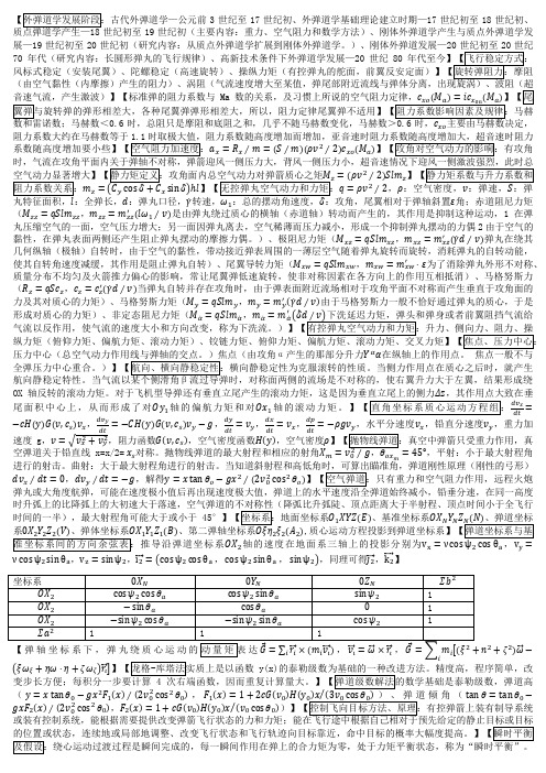 飞行力学选修课要点整理