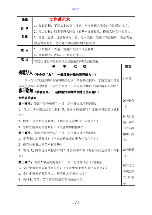 八年级政治上册 交往讲艺术学案2 鲁教版