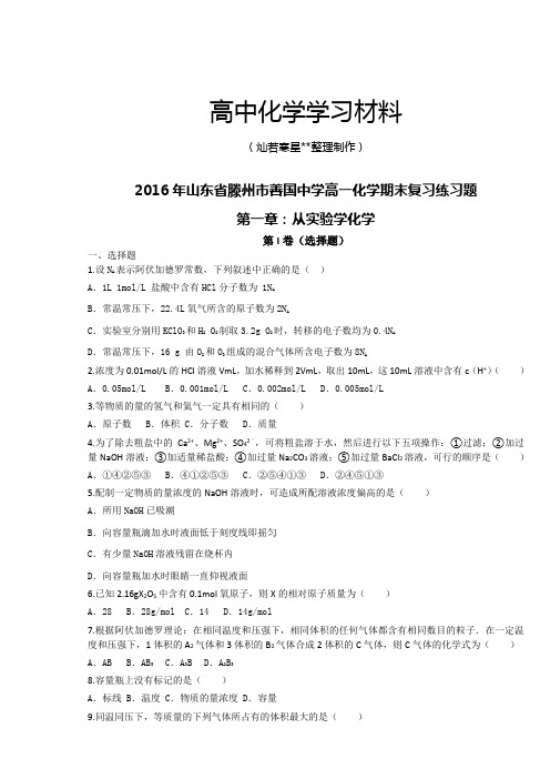 人教版高中化学必修一高一化学期末复习练习题.docx