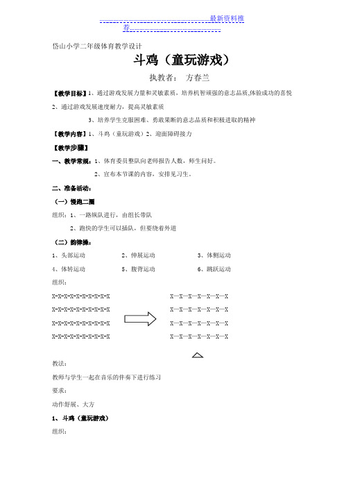 7体育公开课童玩斗鸡游戏-(二年级)