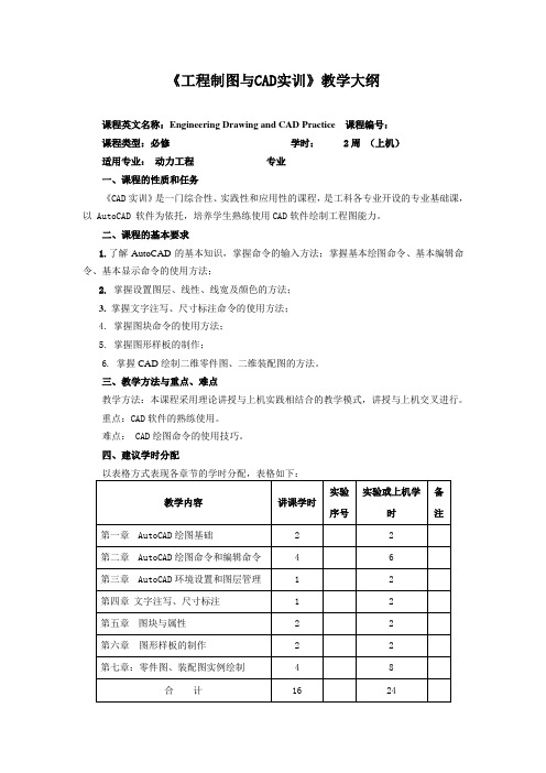 工程制图与CAD实训