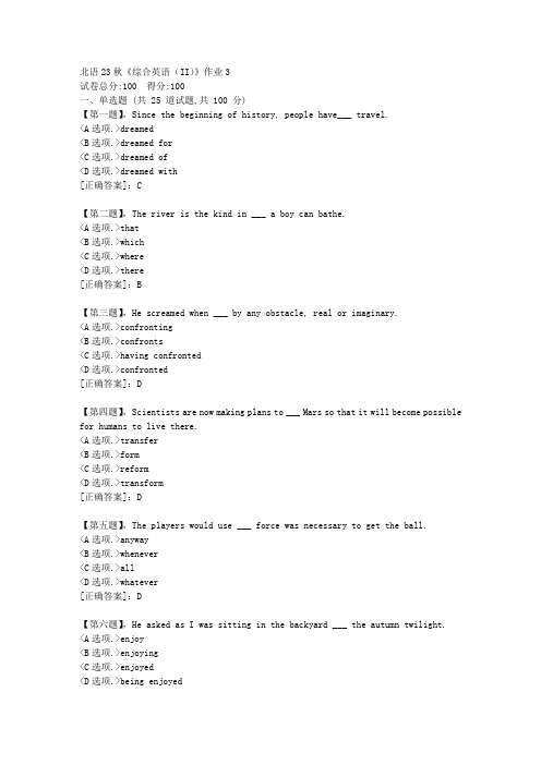 北语23秋《综合英语(II)》作业3-资料答案