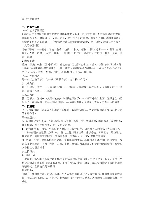 江苏高考语文现代文答题模式 终极版