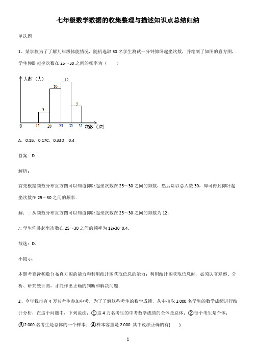 七年级数学数据的收集整理与描述知识点总结归纳